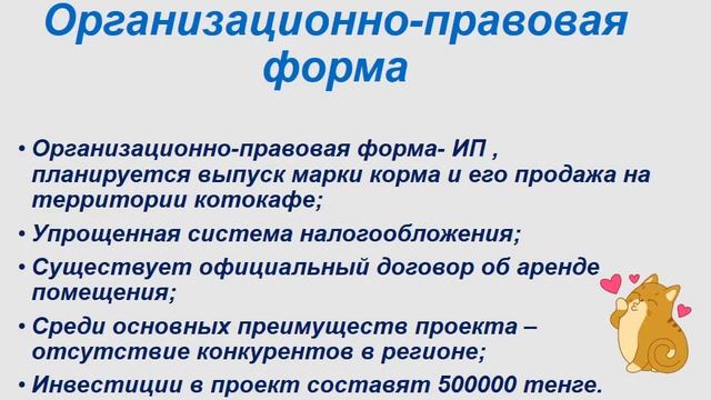 бизнес план Котокафе