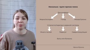 Как понять почему плачет ребенок_