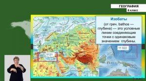 6 класс - РУ - География -№7 - Изображения на физических картах высот и глубин. Градусная сеть.