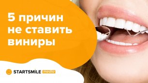 Виниры для зубов | Отзывы и жалобы пациентов