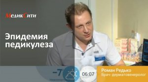 Эпидемия педикулеза. Доброе утро, Первый канал