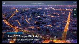 iconBIT Toucan Stick 4K проигрывание видео в разрешении 2K и 4K 