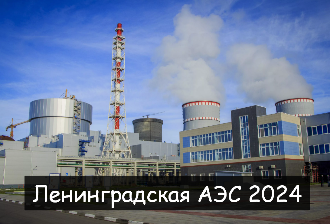 #Аврора #гадание Ленинградская АЭС 2024