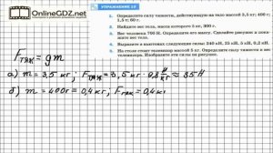Упражнение №10(1) § 28. Единицы силы... - Физика 7 класс (Перышкин)
