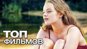 10 NETFLIX ФИЛЬМОВ О ПОДРОСТКОВОЙ ЖИЗНИ.