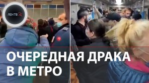 Очередной конфликт в московском метро| Пассажиры подземки дали отпор дебоширам | Видео