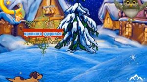 Добрый зимний вечер ! Песня Зимняя сказка ! Good winter  evening ! Song winter's tale