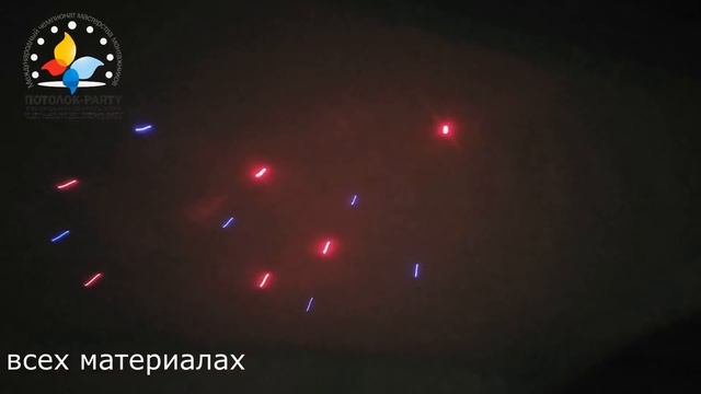 Лазерное звездное небо. Новинка. смотреть онлайн