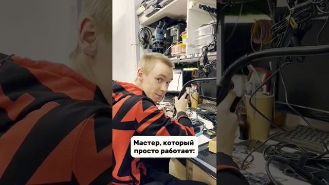 Когда мастер очень увлечён ремонтом вашего устройства, но контент сам себя не сделает ?