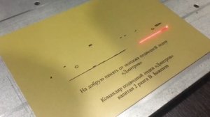 Гравировка табличек: процесс изготовления на лазерном гравере