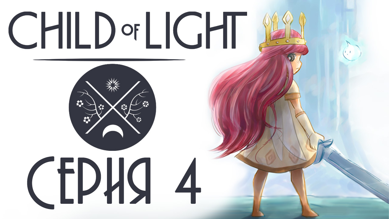 Child of light - Кооператив - Прохождение игры на русском [#4] | PC (2014 г.)