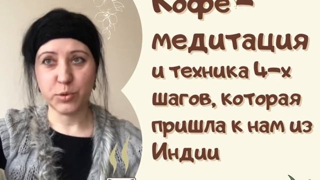 Что такое кофе-медитация?