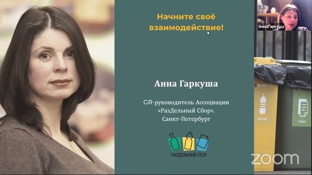 Раздельное накопление отходов: от мечты до реальности. Что могут активисты смотреть онлайн