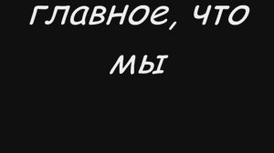 Nataxa & Dasha - воспоминания)