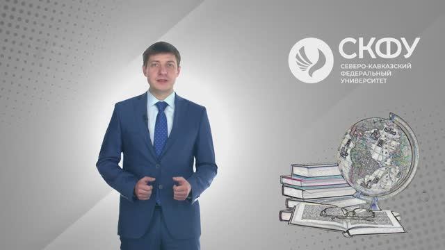 Ректор СКФУ Дмитрий Беспалов поздравляет с Днём преподавателя высшей школы