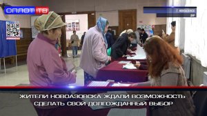 Жители Новоазовска ждали возможность сделать свой долгожданный выбор
