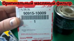 Новый Тойота Рав 4 - 2020. 2,5 литра. Артикулы фильтров + масло.