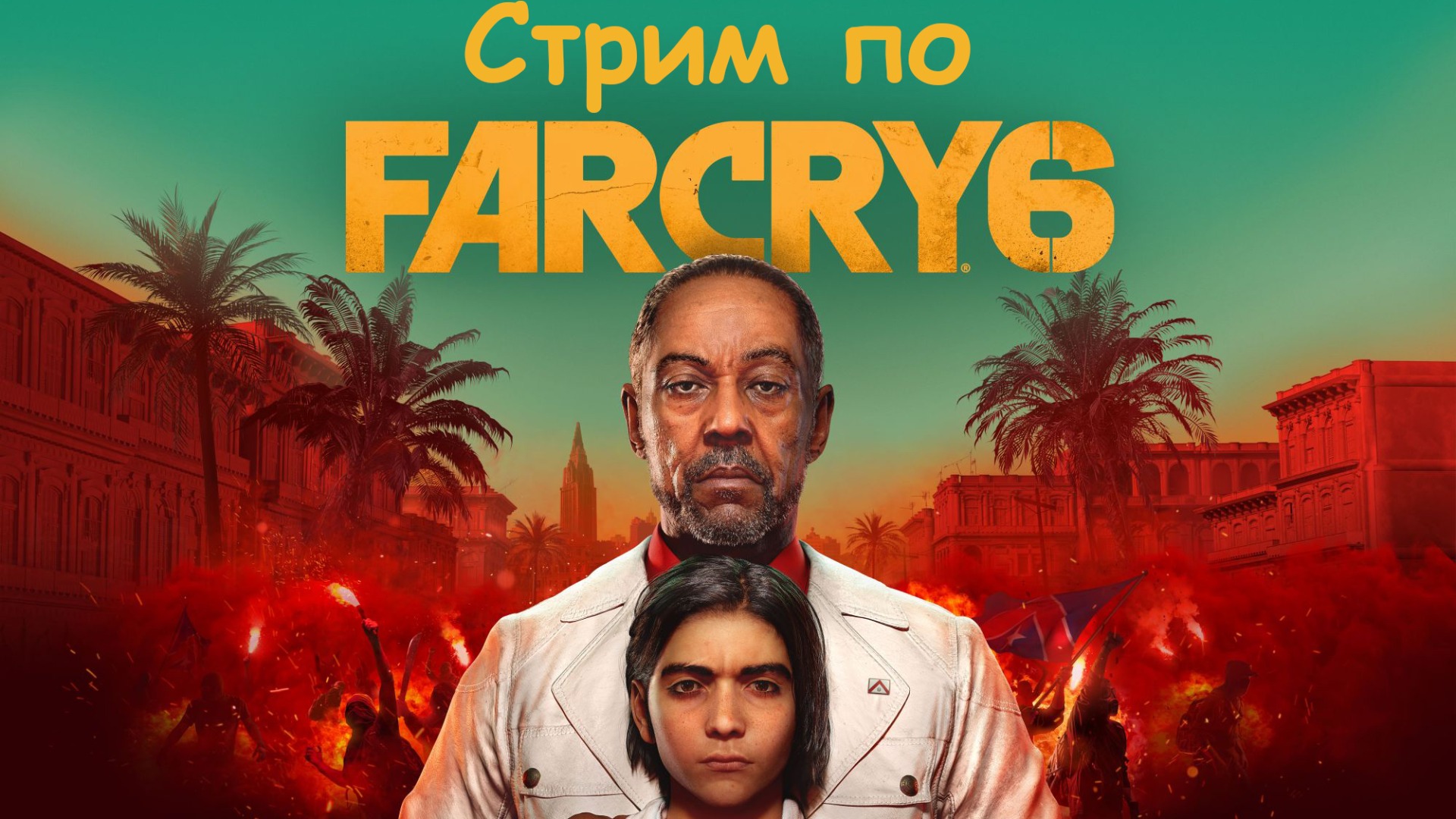 Гуляем в Far cry 6. Часть 11