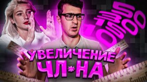 Способы увеличения полового члена. Какие методы реально работают? / 18+