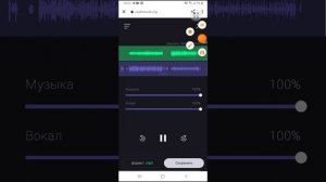как сделать минус песни на телефоне и компъютере