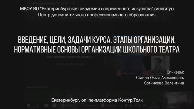 2023.05.23 - Школьный театр: идеи, смыслы, воплощение - День 1