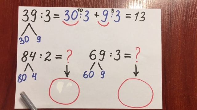 Ділення двоцифрового числа на одноцифрове виду 39:3/ 3 клас смотреть онлайн