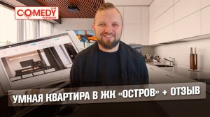 Система «Умный дом» в современной квартире | Петровский проспект
