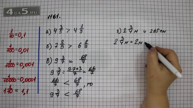 Упражнение 312 Часть 2 (Задание 1161) – Математика 5 класс – Виленкин Н.Я. смотреть онлайн