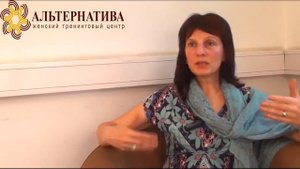 Алла Крылова: "Сексуальность и отношения"