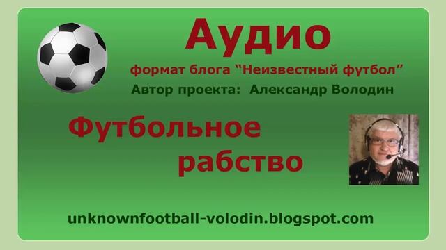 Селекция в современном футболе смотреть онлайн