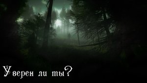 Уверен ли ты? | Трейлер