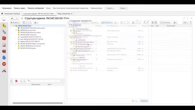 Создание электронной структуры изделия в Appius-PLM. смотреть онлайн