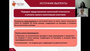 Онлайн-практикум «Нерезидент: налог прибыль».
