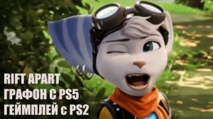 Ratchet & Clank: Rift Apart — графон с PS5, все остальное с PS2