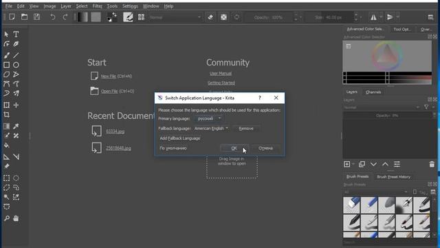 Krita как поменять язык смотреть онлайн