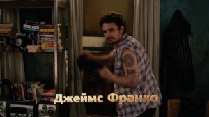 Безумное свидание