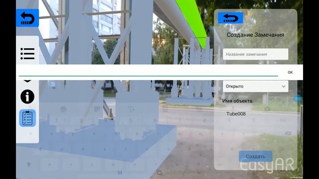 Мобильное приложение дополненной реальности для контроля выполнения строительных работ