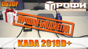 Паяльная станция KADA 2018D+ или замена LUKEY-702 Обзор.