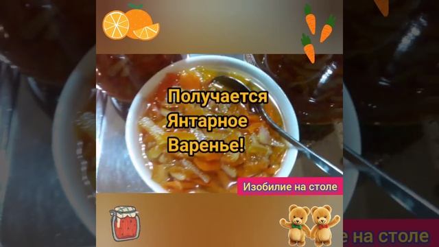 ВАРЕНЬЕ ИЗ АПЕЛЬСИНОВЫХ КОРОК? И МОРКОВИ?!рецепт смотрите в описании (нажмите три точки)или в ком-я смотреть онлайн