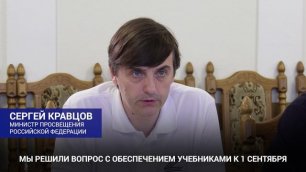 Поездка Министра просвещения на Донбасс