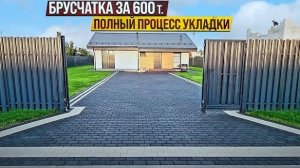 Выпуск №17 полный процесс укладки тротуарной плитки.