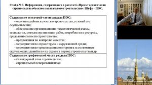 Лекция  № 12 Проектная документация в строитльстве