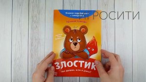 Набор книг про эмоции «Эмострики» - книги на развитие эмоционального интеллекта EQ для дошкольников