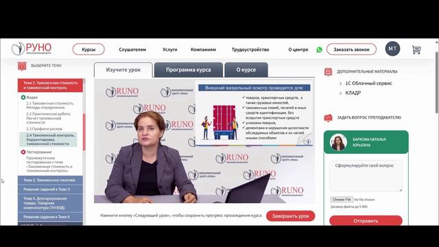 Подробное обучение. Таможенное оформление грузов в ЕАЭС | РУНО
