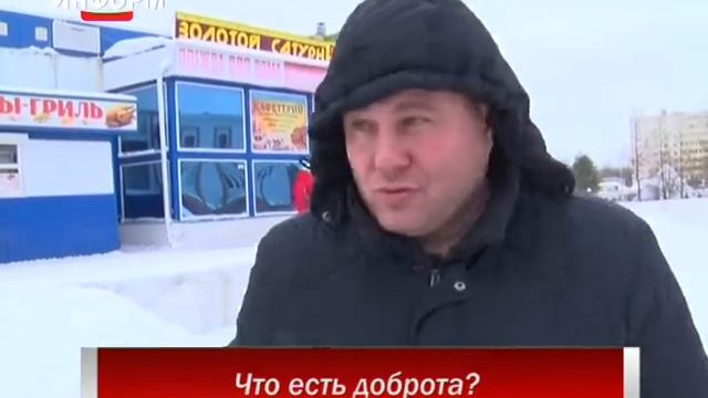 Что есть доброта? смотреть онлайн