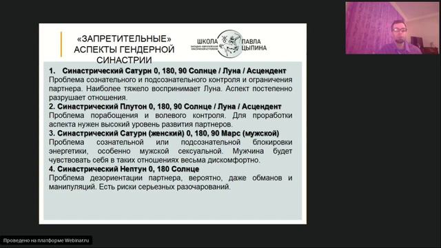 "Запретительные" аспекты гендерной синастрии