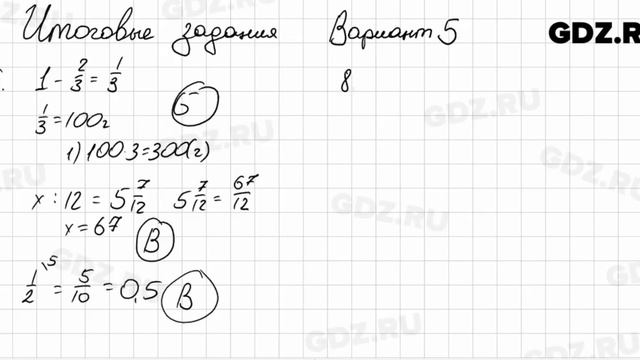 Итоговые работы, вариант 5 - Математика 5 класс Мерзляк смотреть онлайн