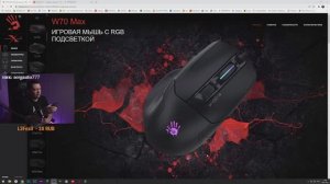 Игровая мышь A4Tech Bloody W70 Max Stone Black ОБЗОР ОТЗЫВ