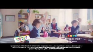 В интернет магазине Детский мир появилась реклама к школьному сезону