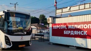 Возобновлено автобусное сообщение между Крымом, Херсонской и Запорожской областями